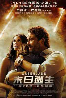 《末日逃生》免费高清无广告在线播放|剧情·美国·2020