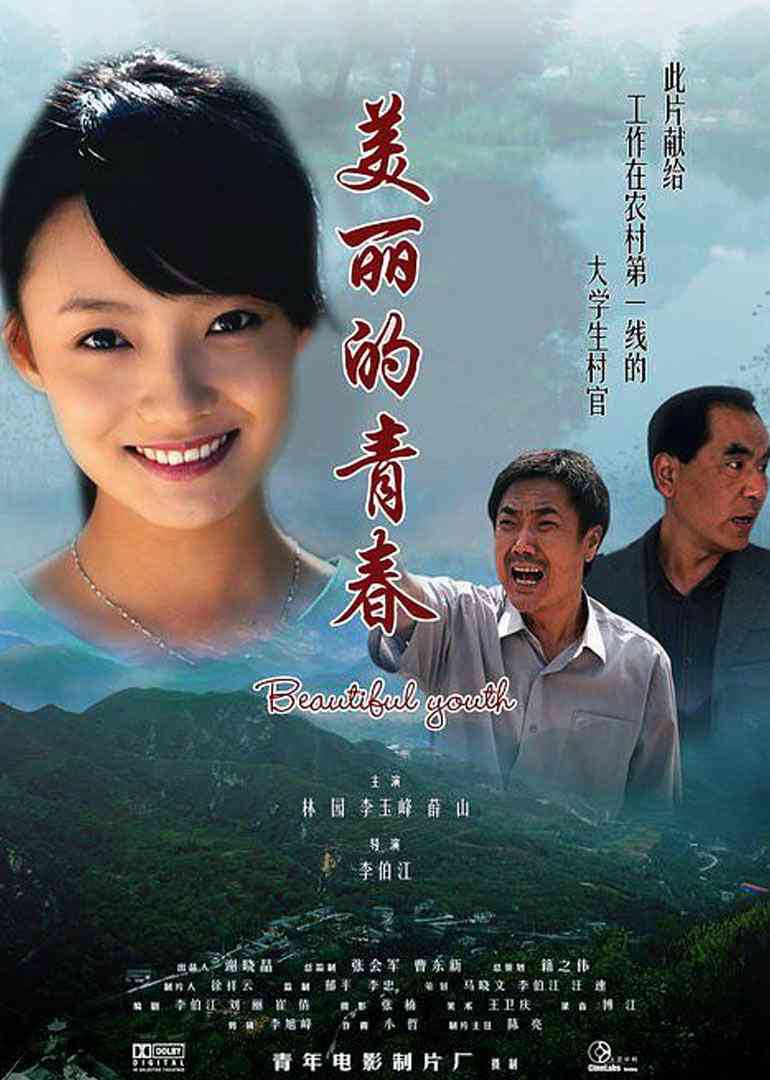 《美丽的青春》免费高清无广告在线播放|爱情·大陆·2010