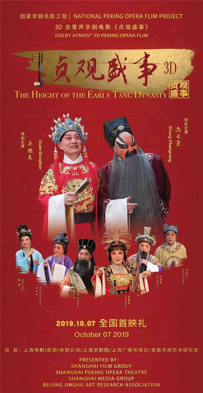 《贞观盛事》免费高清无广告在线播放|戏曲·中国大陆·2019