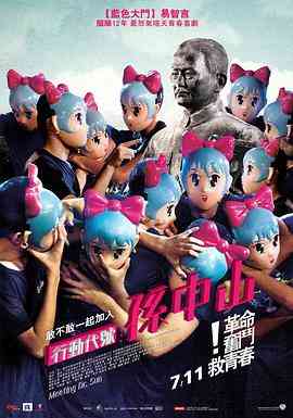 《行动代号：孙中山》免费高清无广告在线播放|剧情·中国台湾·2014