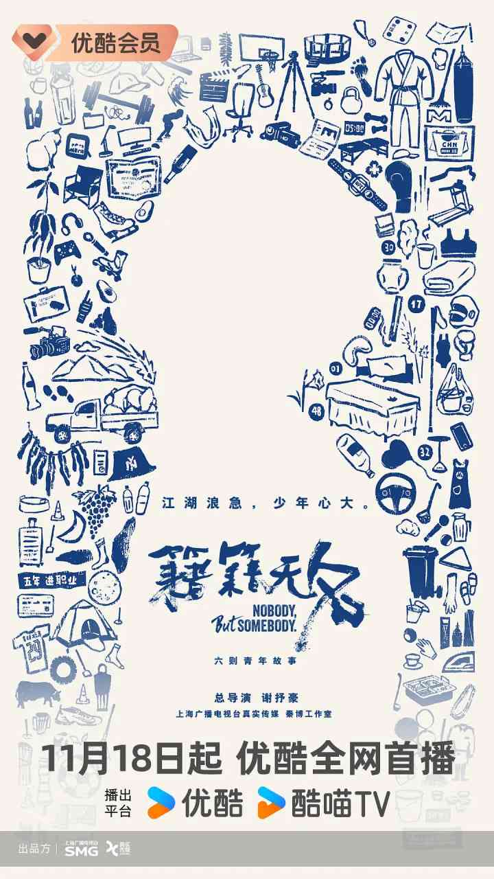 《籍籍无名》免费高清无广告在线播放|纪录片·中国大陆·2025