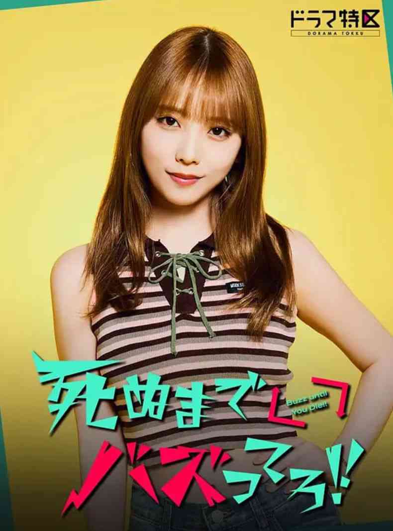 《爆红到死吧！》免费高清无广告在线播放|剧情·日本·2025