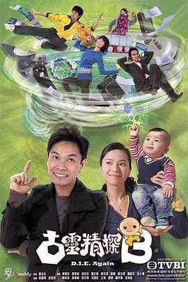 《古灵精探》免费高清无广告在线播放|香港,港澳·中国香港·2008