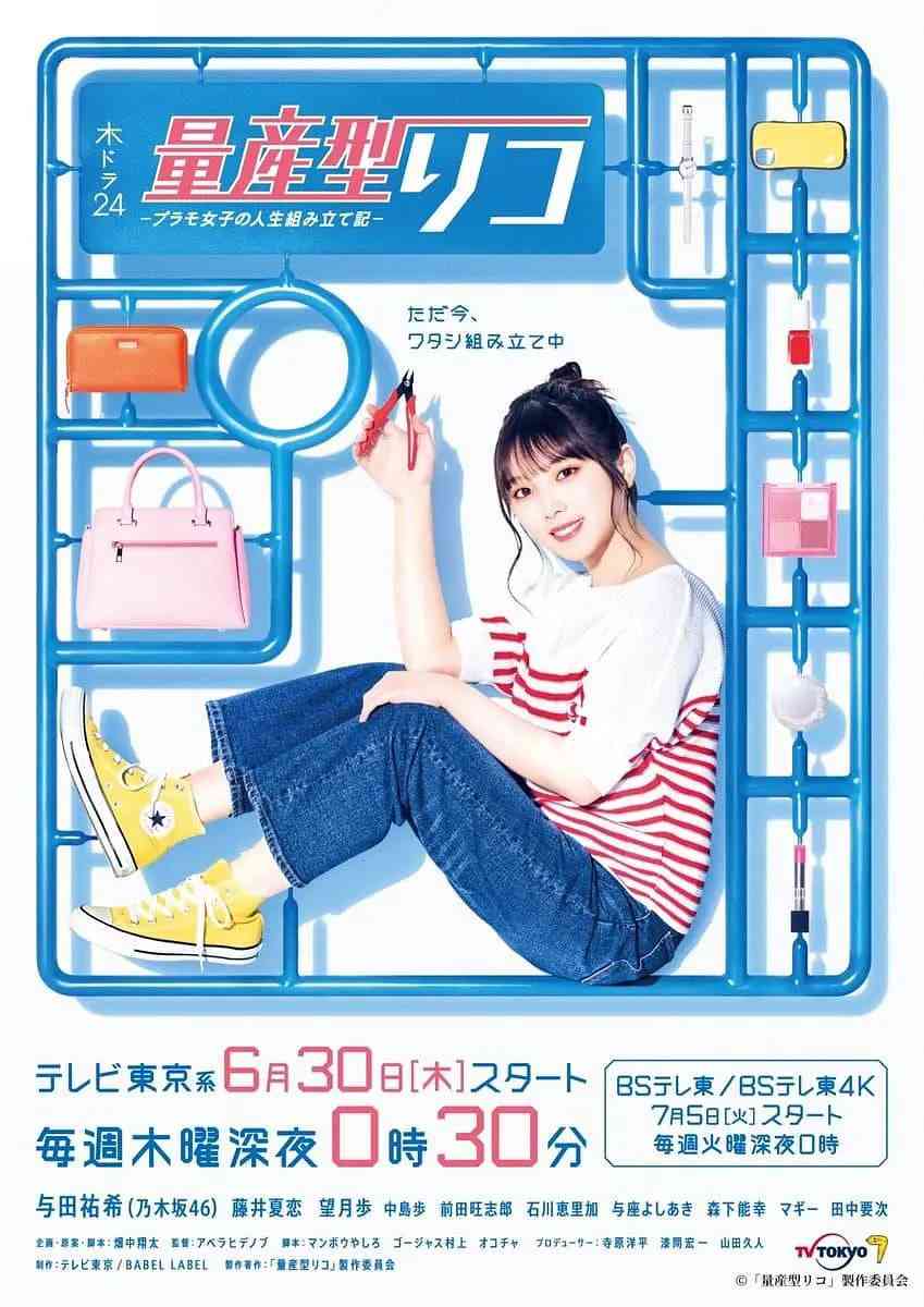 《量产型璃子-模型女子的人生组装记》免费高清无广告在线播放|剧情·日本·2022