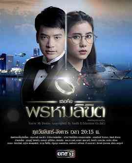 《命中注定我爱你》免费高清无广告在线播放|马泰,泰剧·泰国·2017