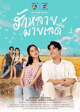 《亲爱的女士》免费高清无广告在线播放|喜剧,爱情·泰国·2023