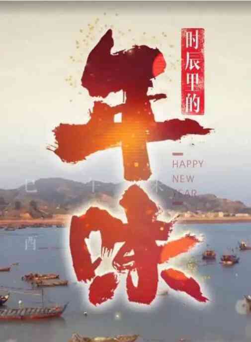 《时辰里的年味》免费高清无广告在线播放|纪录片·中国大陆·2020