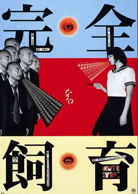 《禁室培欲 完全》免费高清无广告在线播放|戏剧·日本·1999