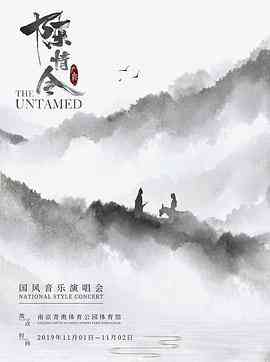 《陈情令国风演唱会》免费高清无广告在线播放|纪录片,音乐·中国大陆·2019