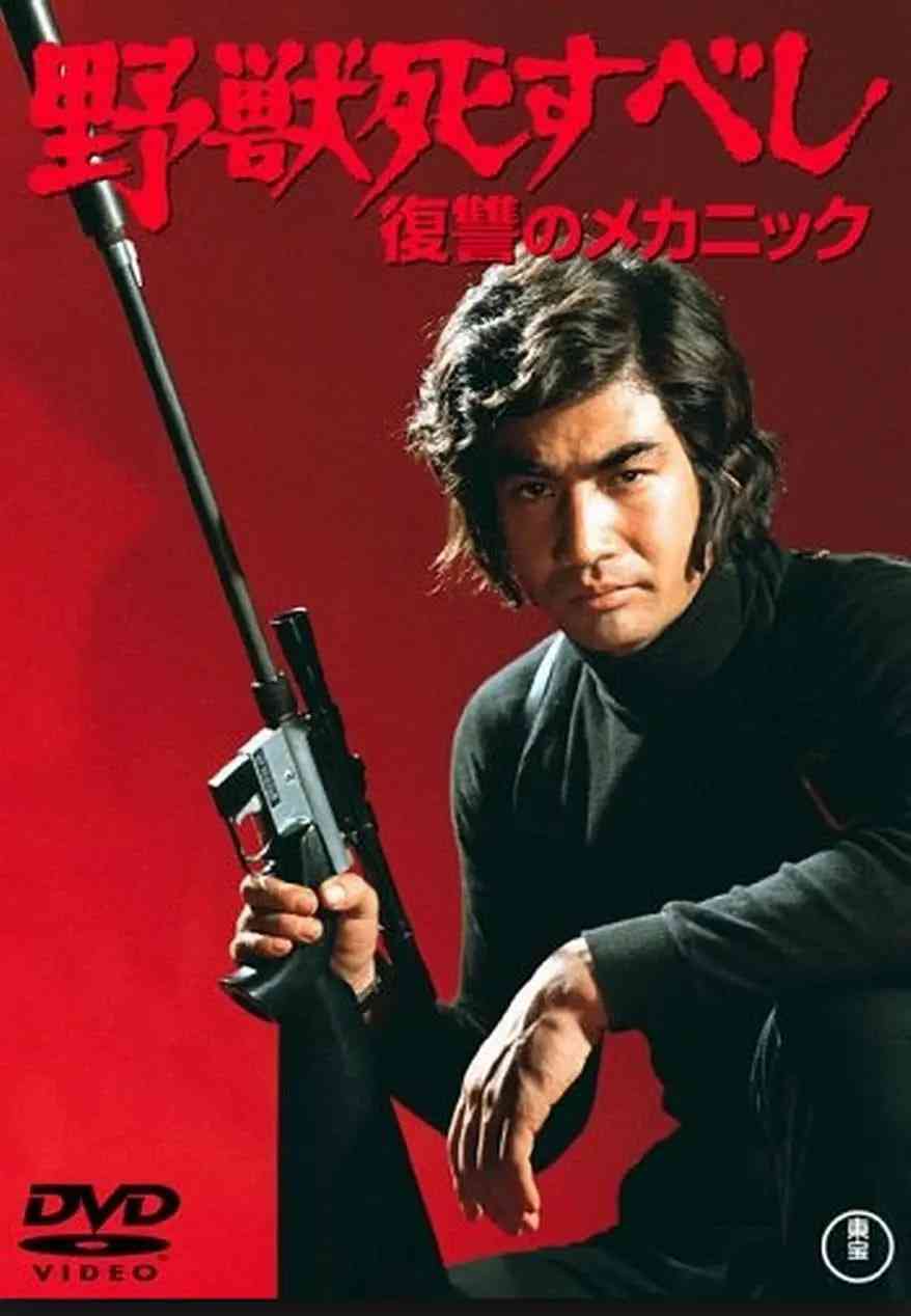 《野兽必死》免费高清无广告在线播放|剧情·日本·1974
