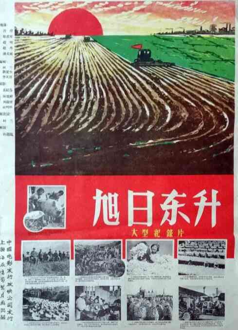 《旭日东升》免费高清无广告在线播放|纪录片,音乐,歌舞·中国大陆·1964