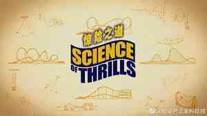 《惊险之道 坠落》免费高清无广告在线播放|纪录·英国·2015