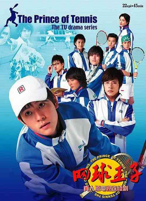 《网球王子》免费高清无广告在线播放|剧情·中国大陆·2008