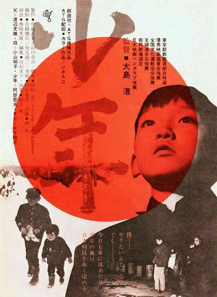 《少年 1969》免费高清无广告在线播放|剧情·日本·1969