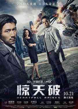 《惊天破》免费高清无广告在线播放|剧情,动作,悬疑,犯罪·中国大陆·2016  第1张