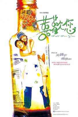《喜欢您》免费高清无广告在线播放|爱情·中国香港·2001  第1张