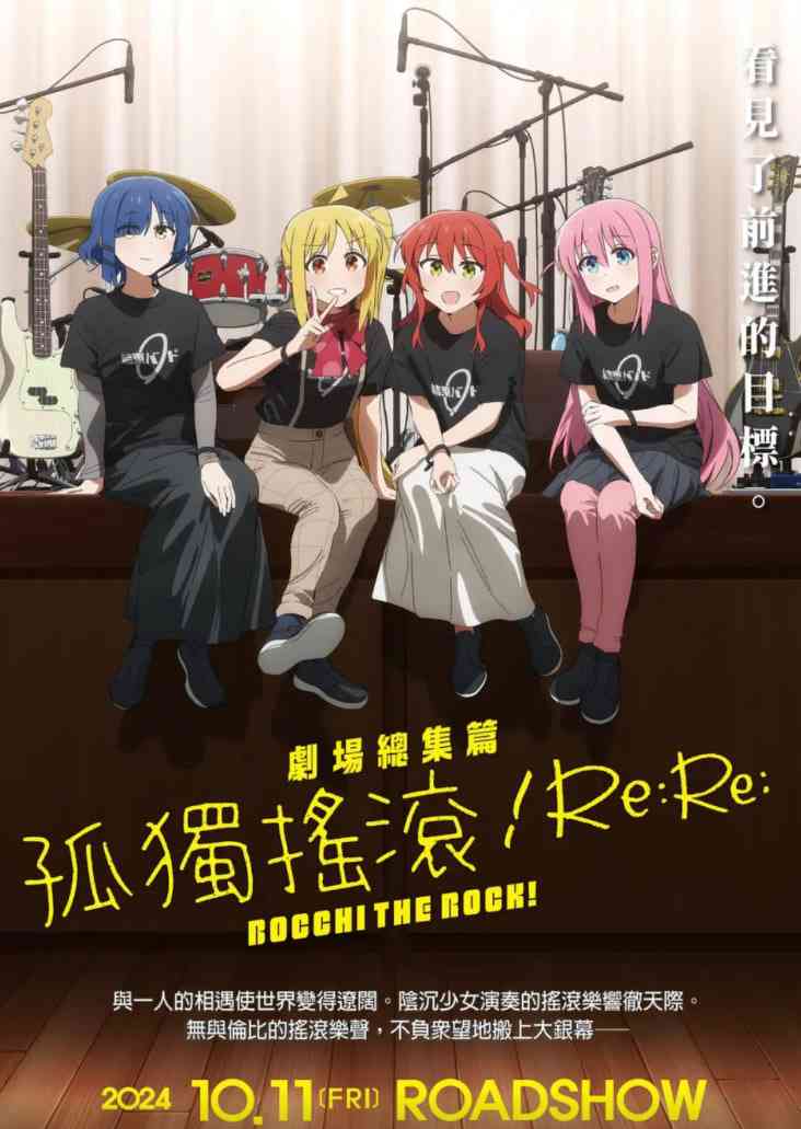 《孤独摇滚》免费高清无广告在线播放|剧情,动画,音乐·日本·2024