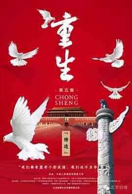 《重生》免费高清无广告在线播放|纪录片·中国大陆·2016