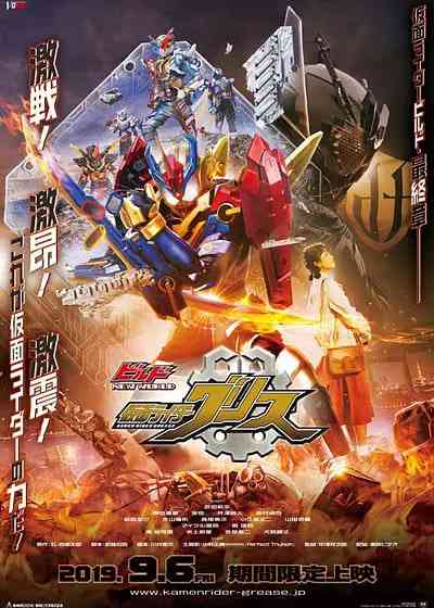 《Build NEW WORLD 假面骑士Grease》免费高清无广告在线播放|剧情,动作,科幻·日本·2019