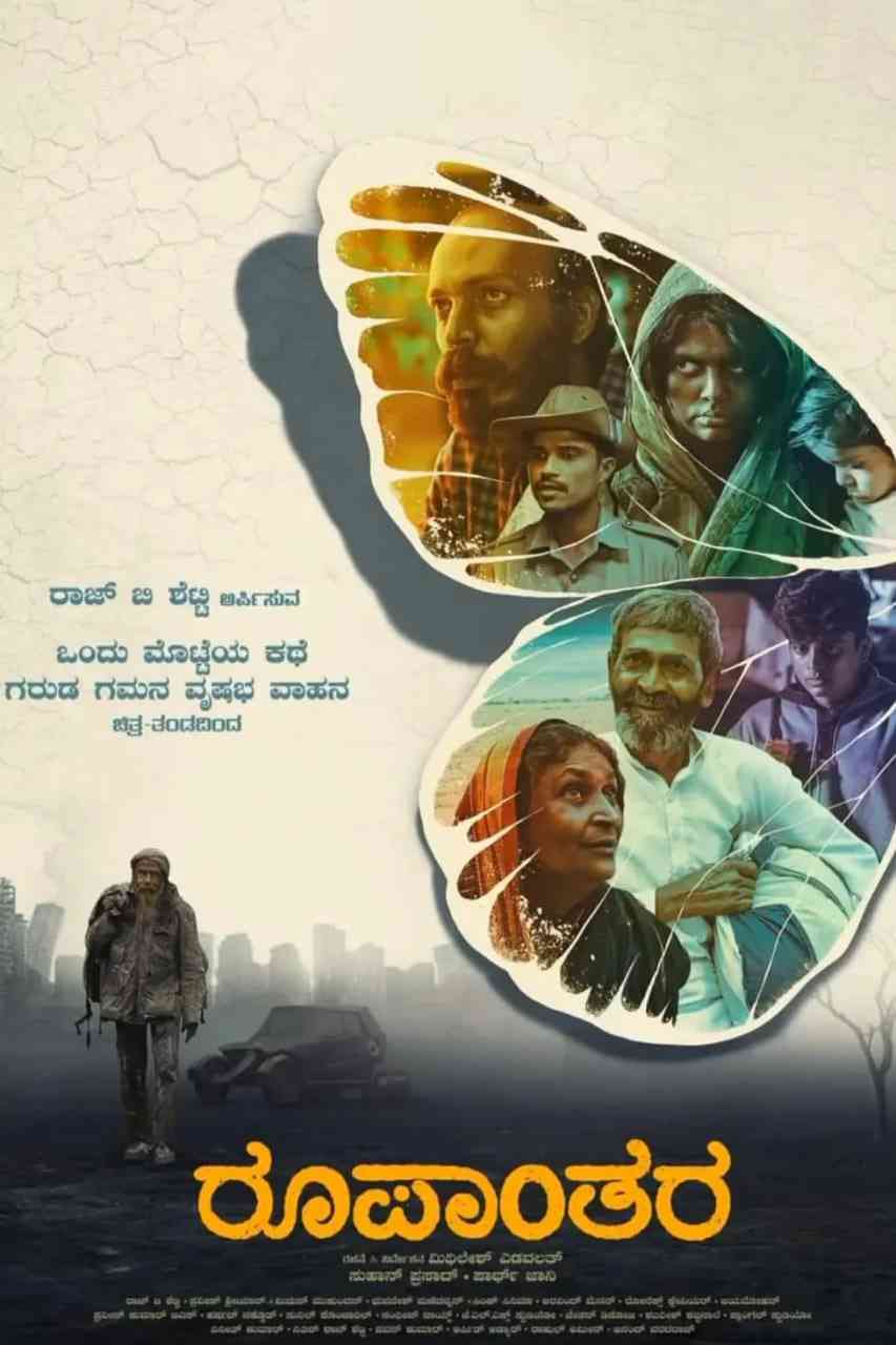 《蝶变 2024》免费高清无广告在线播放|剧情·印度·2024