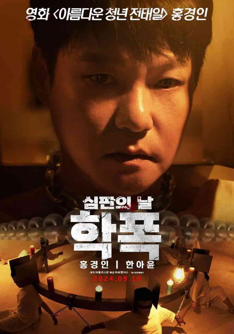 《致命审判》免费高清无广告在线播放|剧情·韩国·2024