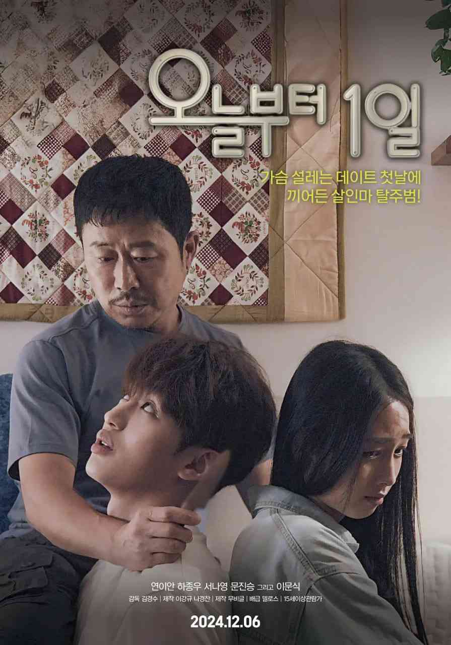 《从今日起1天》免费高清无广告在线播放|犯罪·韩国·2024