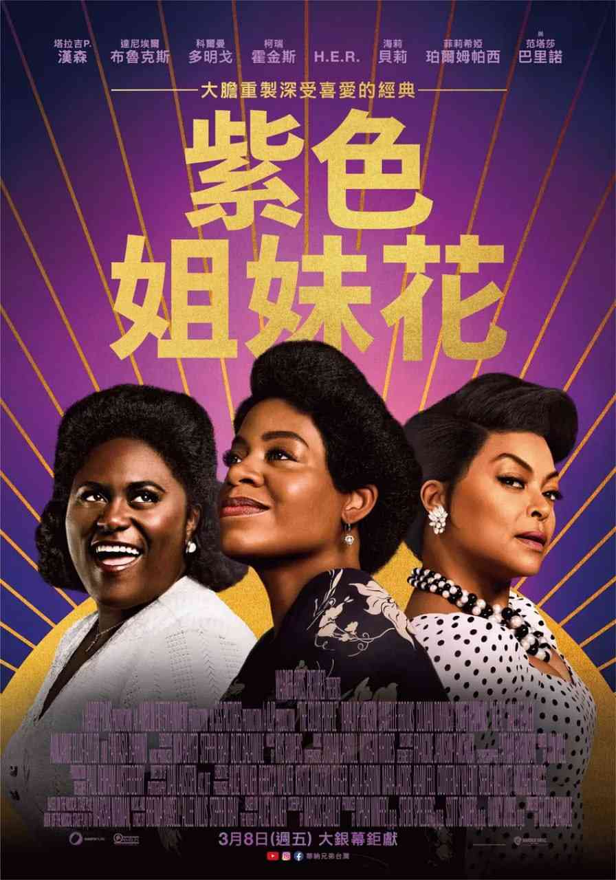 《紫色 2023》免费高清无广告在线播放|剧情,歌舞·美国·2023