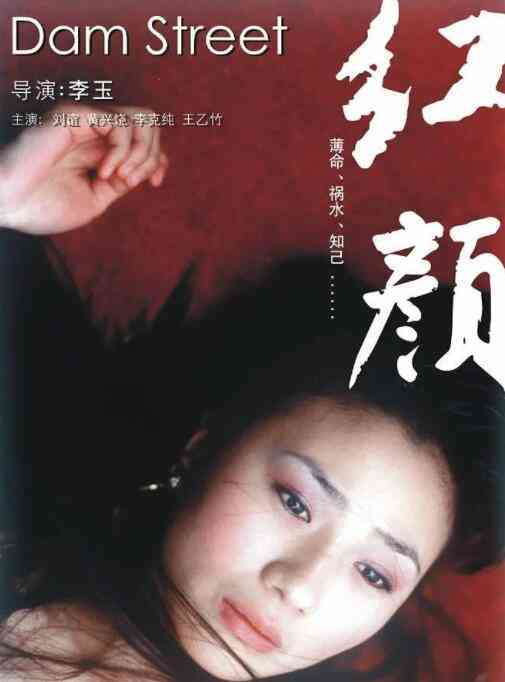 《红颜》免费高清无广告在线播放|剧情·中国大陆,法国·2005