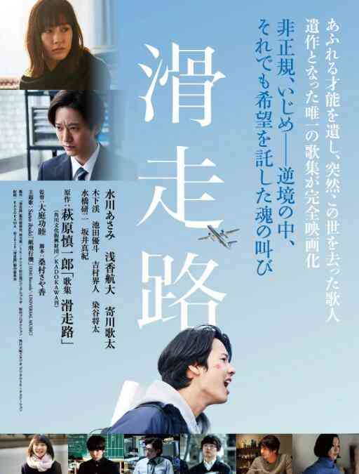 《滑行道》免费高清无广告在线播放|剧情·日本·2020