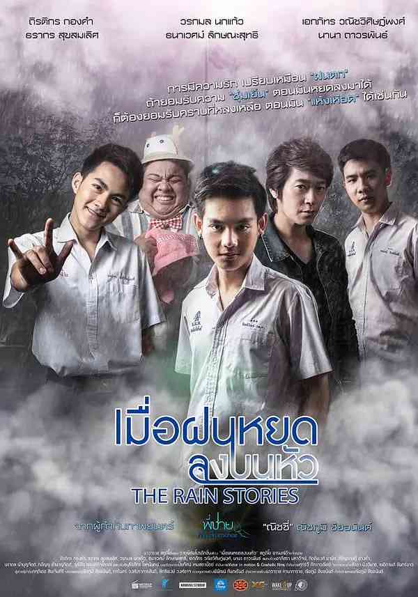 《关于雨的问题》免费高清无广告在线播放|剧情·泰国·2016