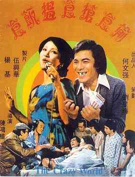 《偷食抢食搵饭食》免费高清无广告在线播放|剧情·中国香港·1978