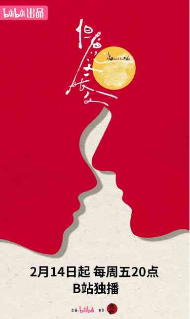 《但愿人长久》免费高清无广告在线播放|纪录片·中国大陆·2025