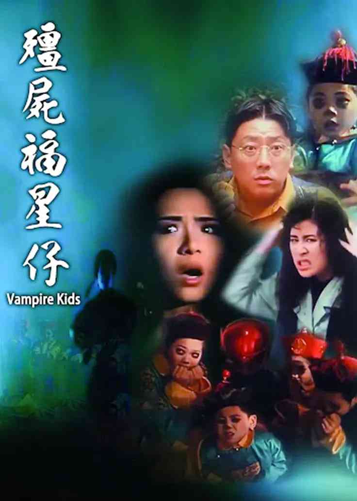 《僵尸福星仔》免费高清无广告在线播放|喜剧,恐怖·中国香港·1991