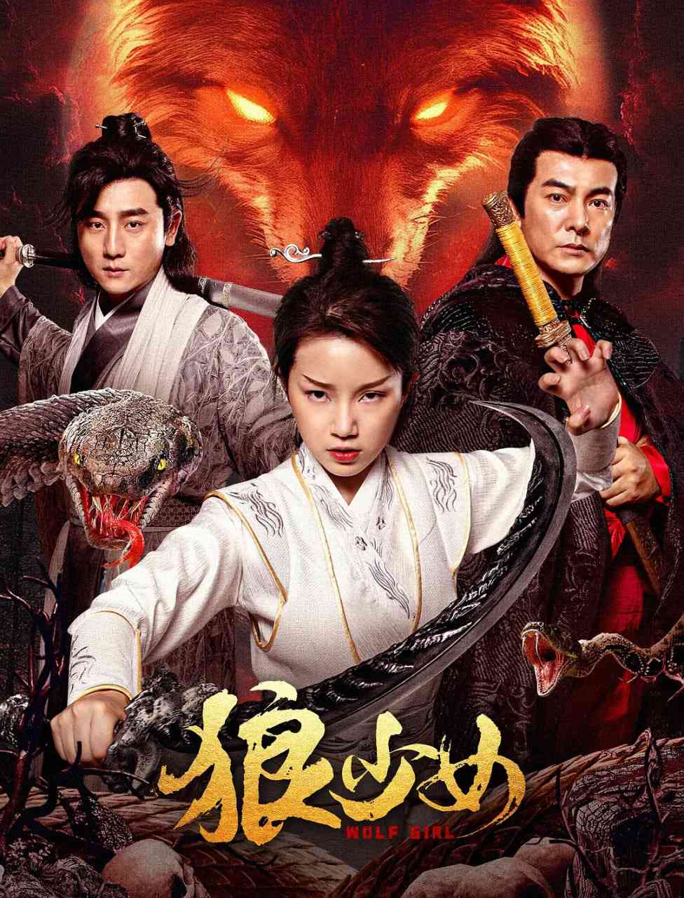 《狼少女》免费高清无广告在线播放|剧情,奇幻·中国大陆·2025