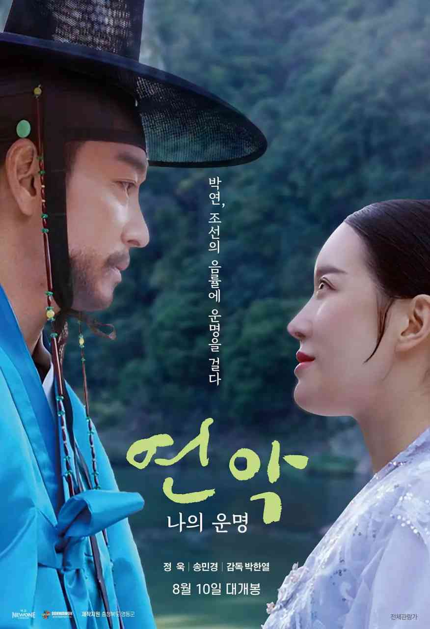 《堧乐：我的命运》免费高清无广告在线播放|剧情·韩国·2023