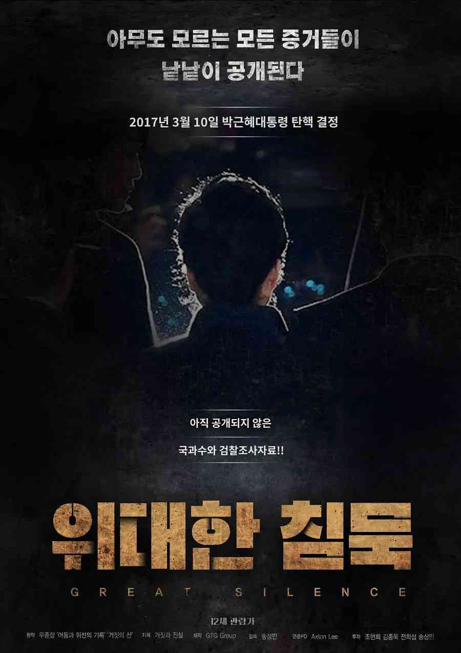 《伟大的沉默》免费高清无广告在线播放|纪录·韩国·2022