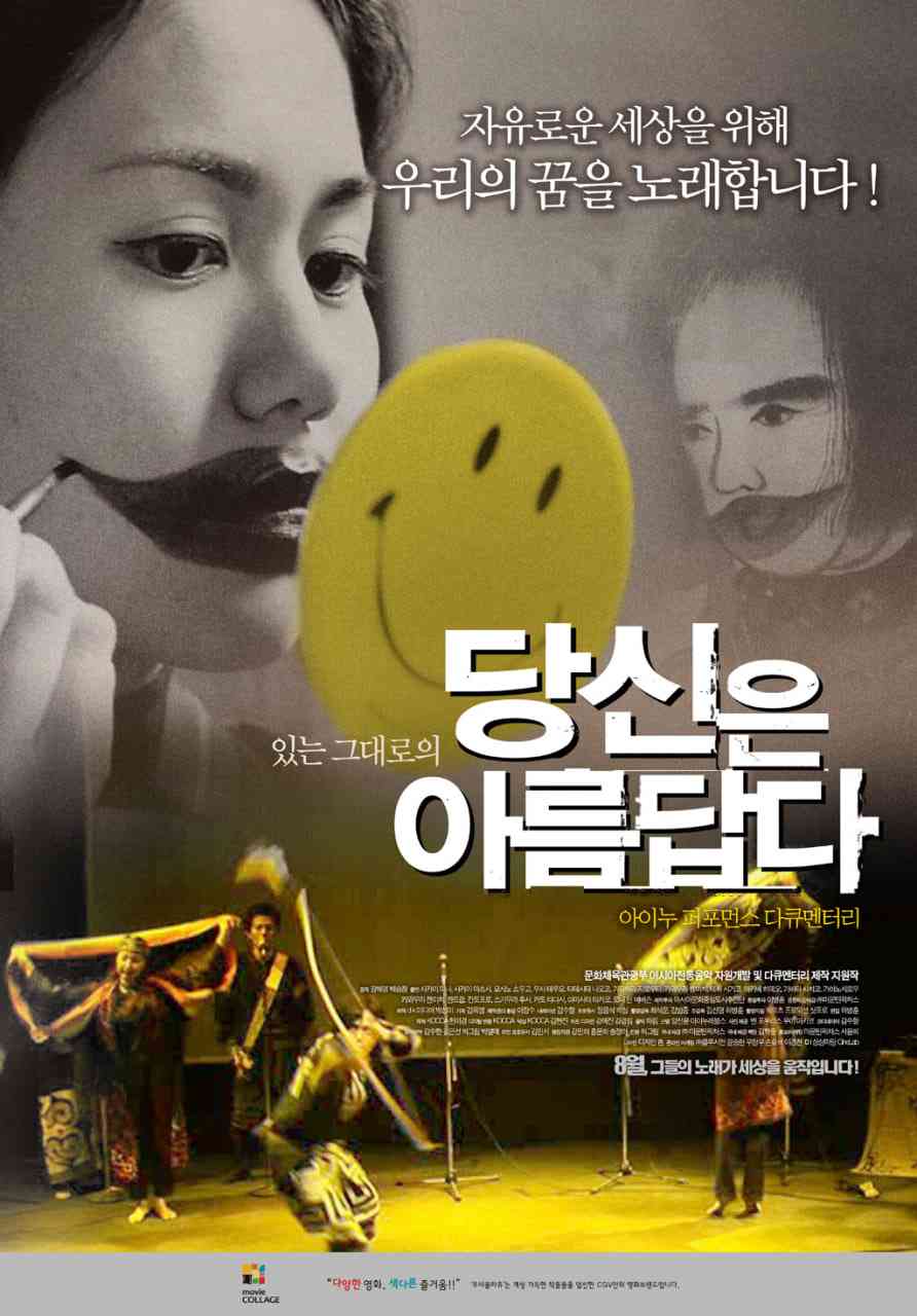 《你真美丽》免费高清无广告在线播放|记录·韩国·2010