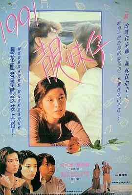 《花货》免费高清无广告在线播放|剧情·中国香港·1992