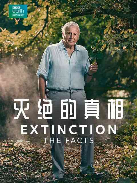 《灭绝的真相》免费高清无广告在线播放|纪录片·英国·2020