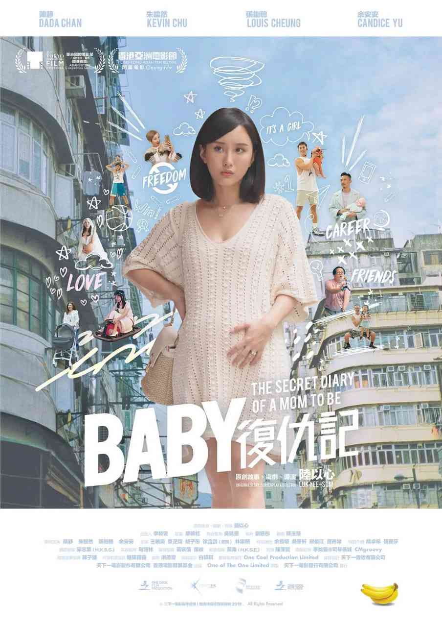 《Baby复仇记》免费高清无广告在线播放|剧情·中国香港·2019