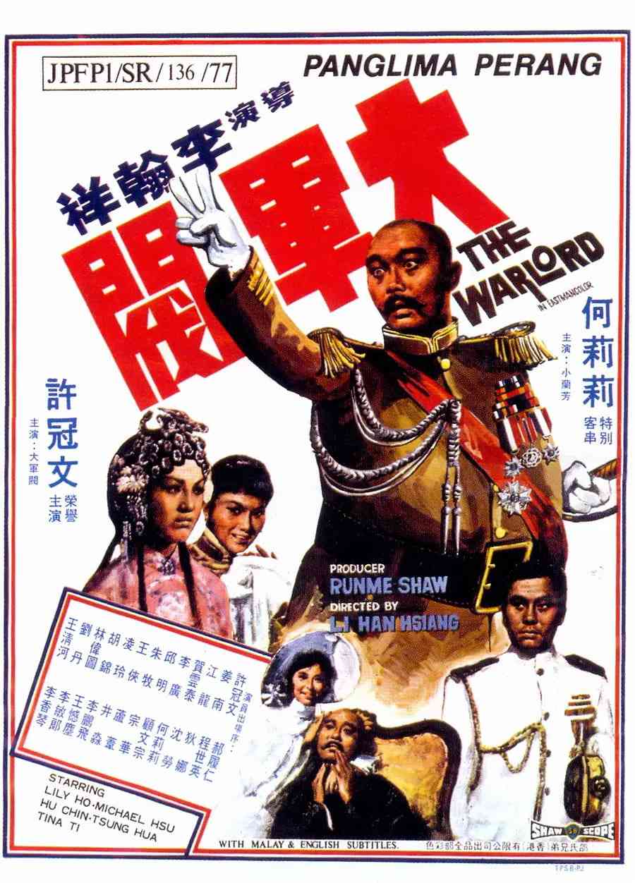 《大军阀 粤语版》免费高清无广告在线播放|剧情·中国香港·1972