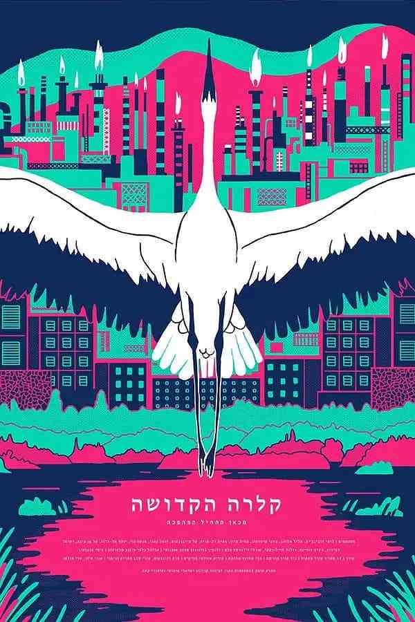 《圣人克拉拉》免费高清无广告在线播放|剧情,爱情,奇幻·以色列·1996