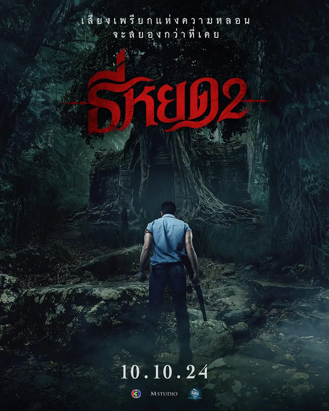 《鬼滴语2》免费高清无广告在线播放|恐怖·泰国·2024