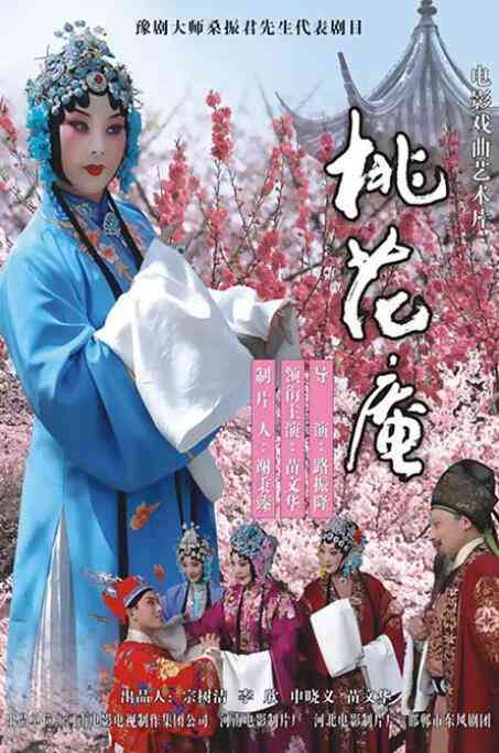 《桃花庵》免费高清无广告在线播放|中国大陆,剧情·中国大陆·2009
