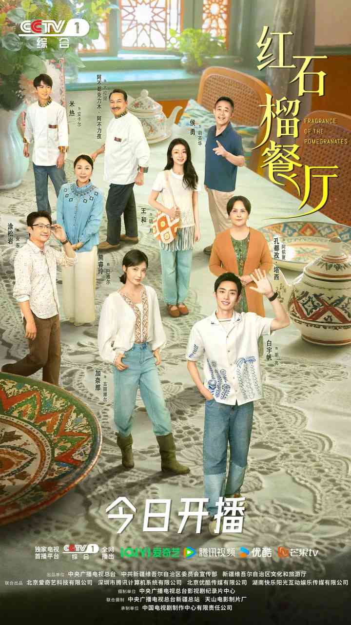 《红石榴餐厅》免费高清无广告在线播放|剧情,爱情·中国大陆·2025