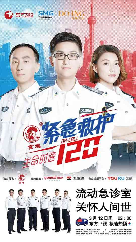 《生命时速·紧急救护120》免费高清无广告在线播放|纪录片·中国大陆·2018