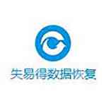 《失易得数据恢复官网版》免费下载|系统工具·7.0.1.1