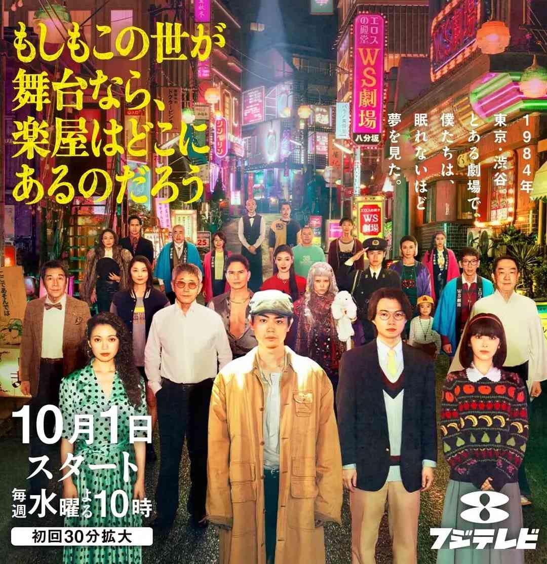 《如果这个世界是一座舞台》免费高清无广告在线播放|剧情,喜剧·日本·2025