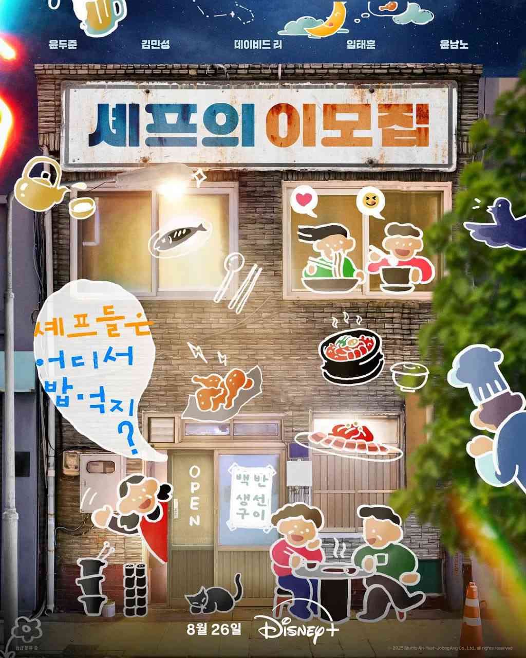 《吃货大厨的秘密厨房》免费高清无广告在线播放|真人秀·韩国·2025