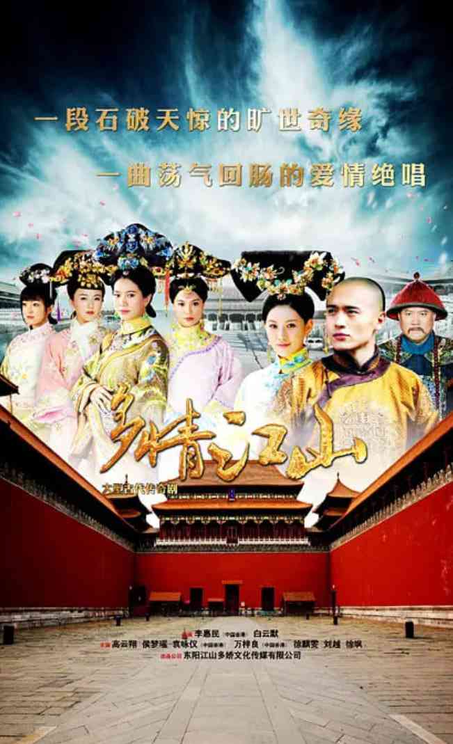 《多情江山》免费高清无广告在线播放|剧情,古装·中国大陆·2015